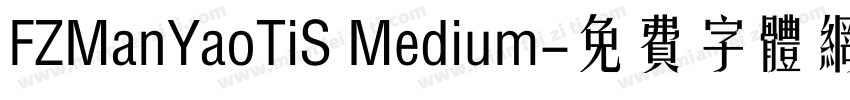 FZManYaoTiS Medium字体转换